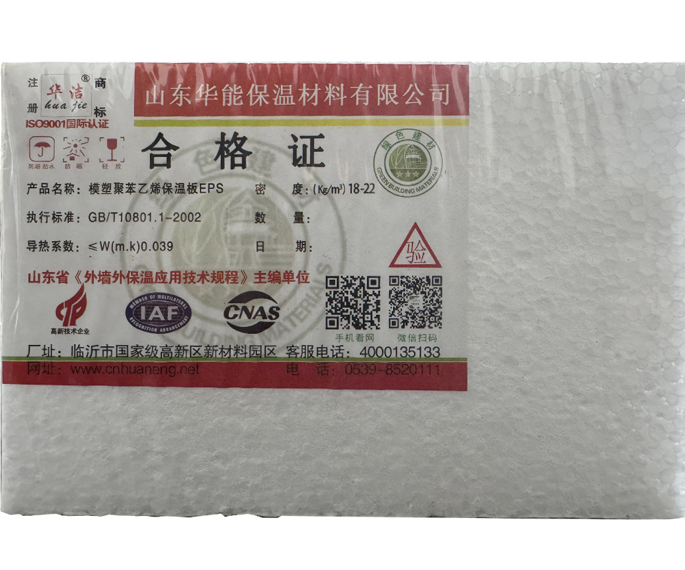 模塑聚苯乙烯保溫板EPS